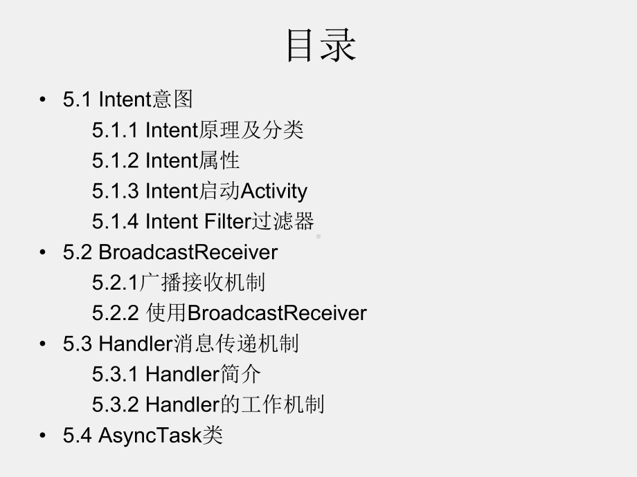 《Android程序设计教程》课件第五章 意图与广播.pptx_第2页