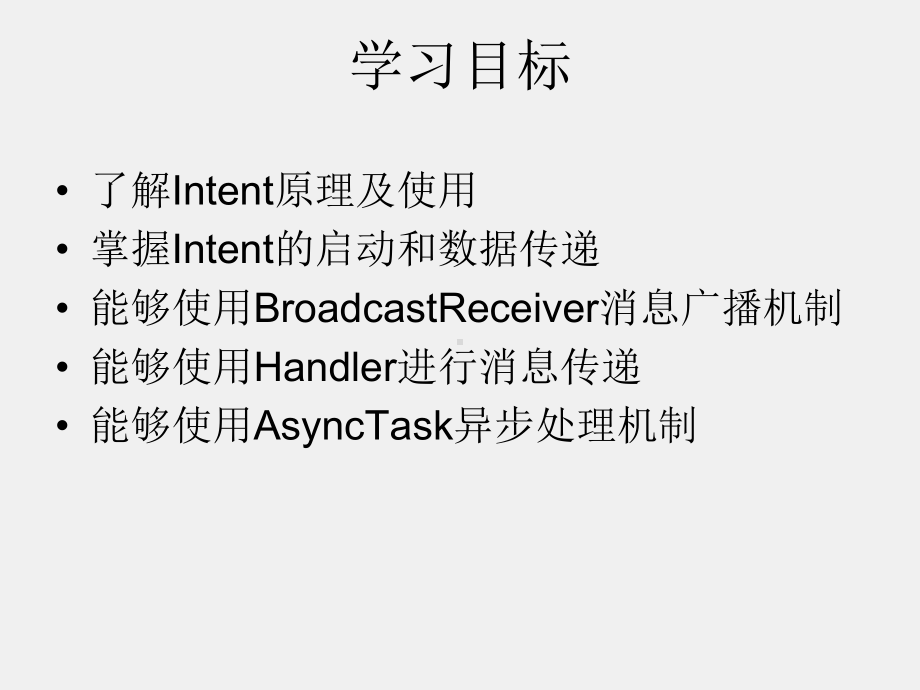 《Android程序设计教程》课件第五章 意图与广播.pptx_第3页