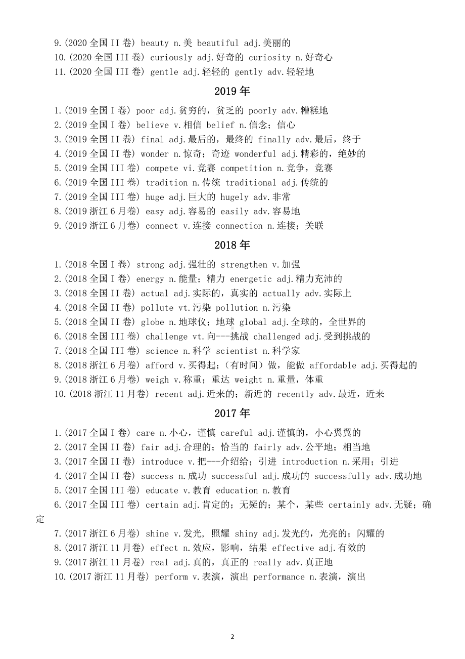 高中英语2024届高考语法填空真题词形转换考点汇总（2017-2023）.doc_第2页