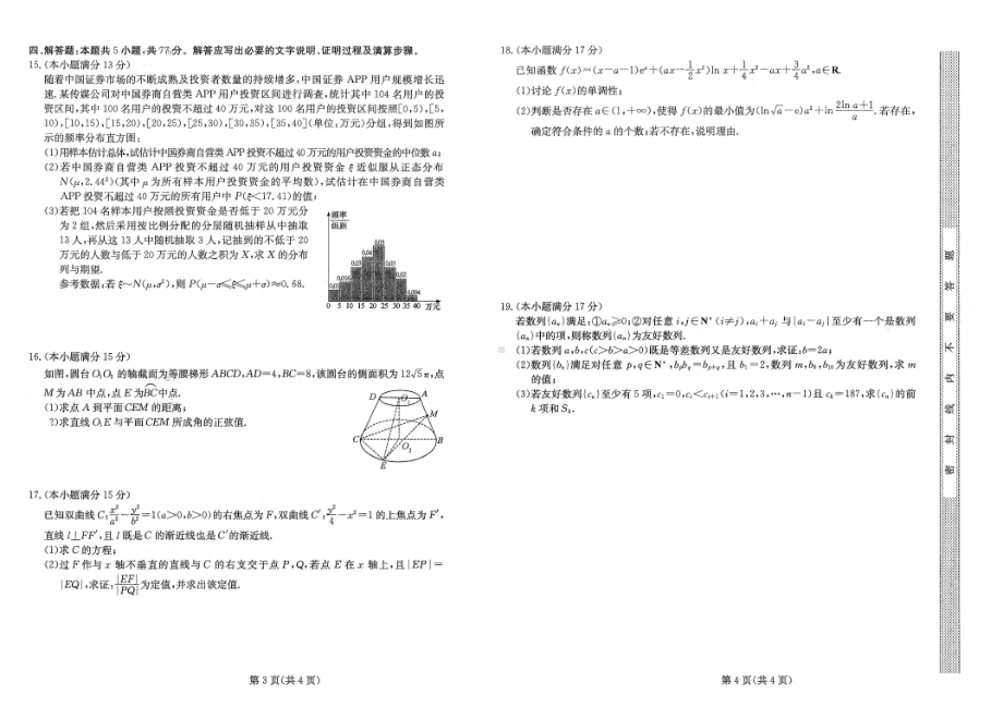 河南郑州中复教育2023-2024学年高三下学期4月月考数学试卷.pdf_第2页