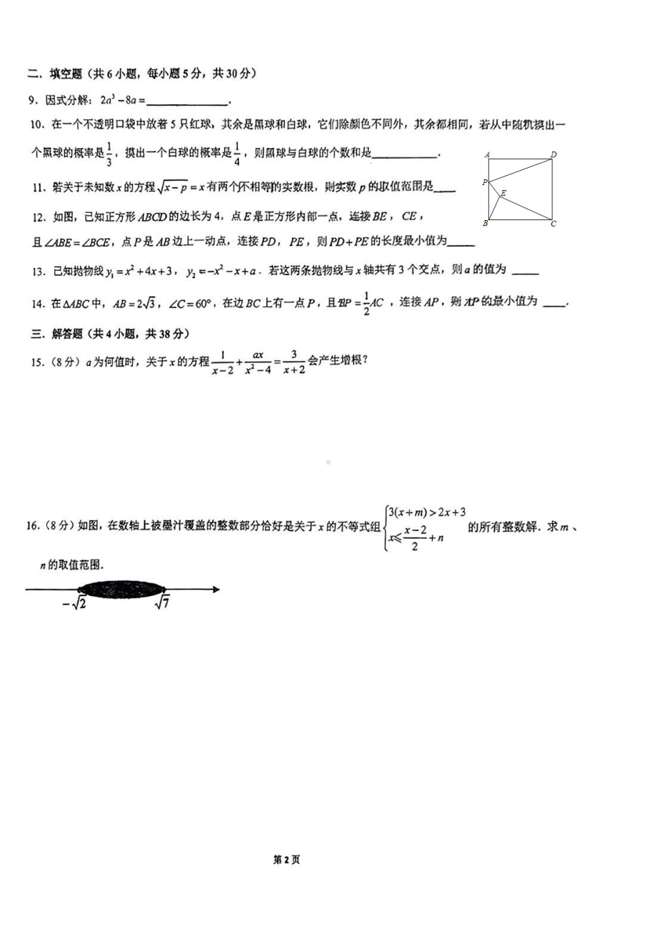 2024年湖南省省衡阳市八中教育集团直选生综合能力测试数学试卷 - 副本.pdf_第2页