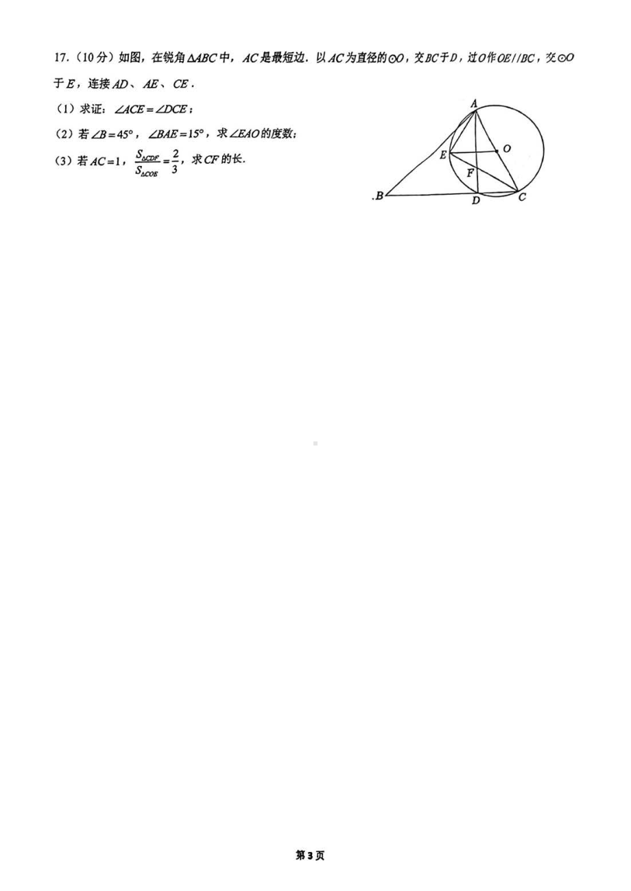 2024年湖南省省衡阳市八中教育集团直选生综合能力测试数学试卷 - 副本.pdf_第3页