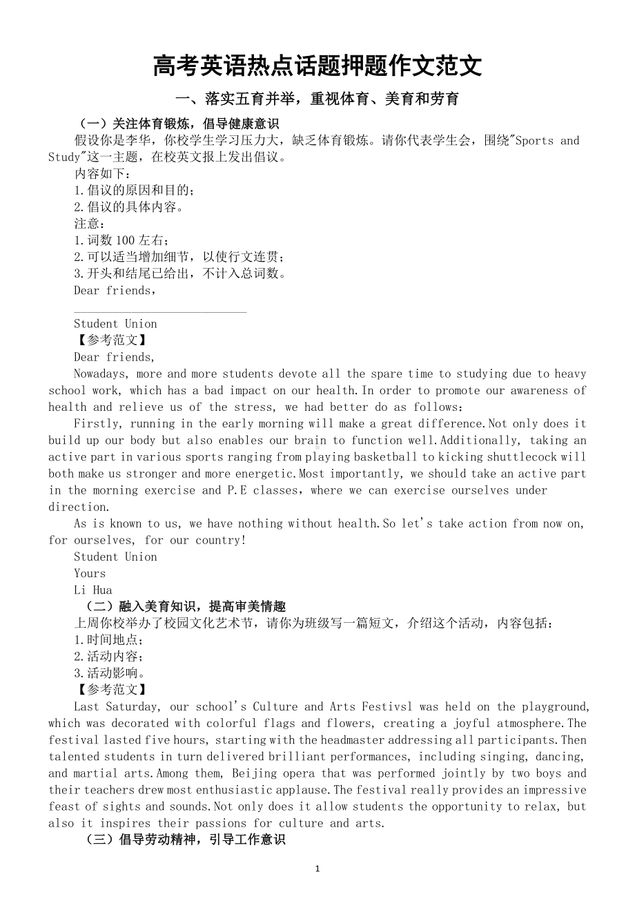 高中英语2024届高考热点话题押题作文范文（共五个主题12篇）.doc_第1页