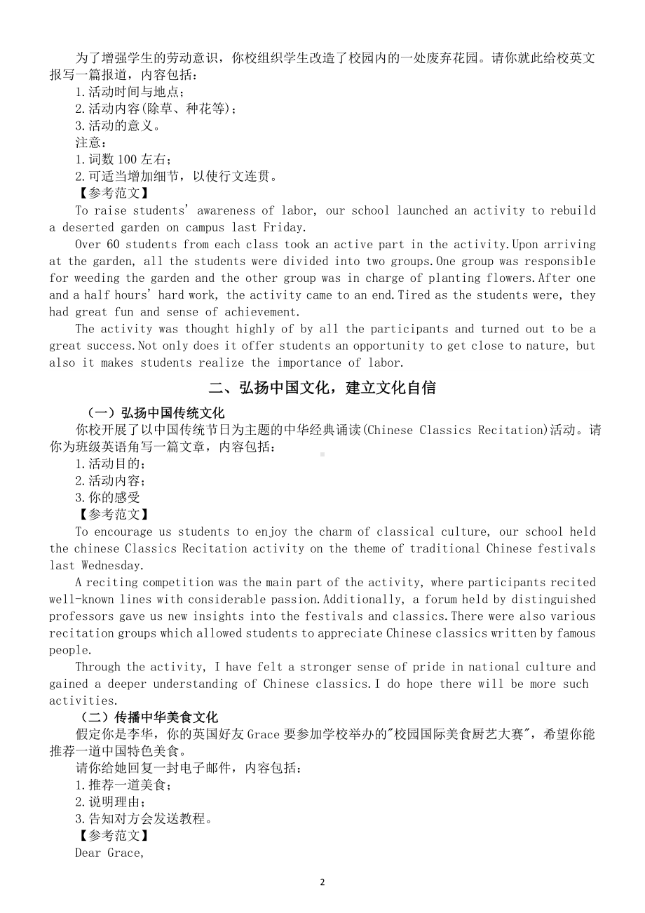 高中英语2024届高考热点话题押题作文范文（共五个主题12篇）.doc_第2页