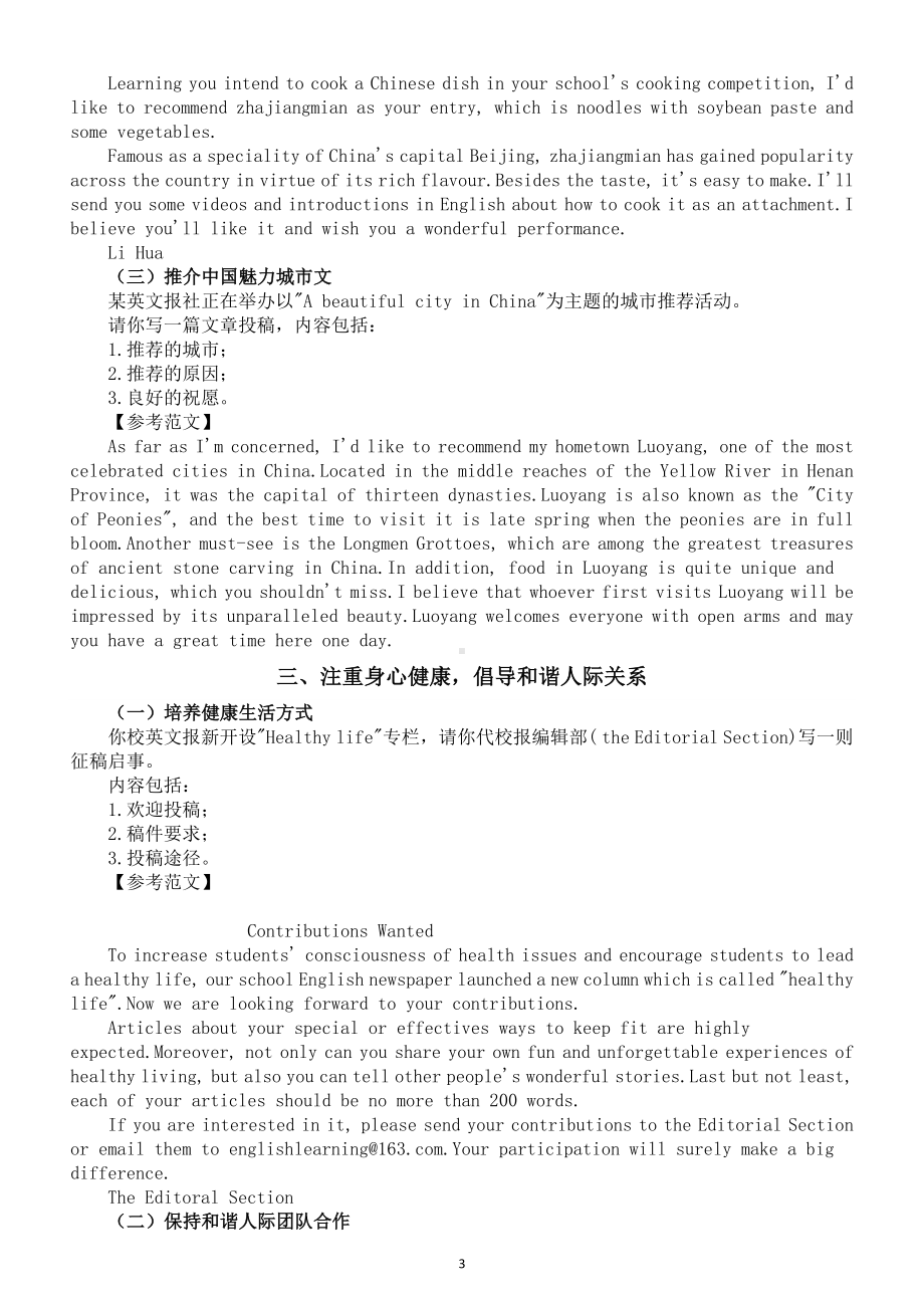 高中英语2024届高考热点话题押题作文范文（共五个主题12篇）.doc_第3页