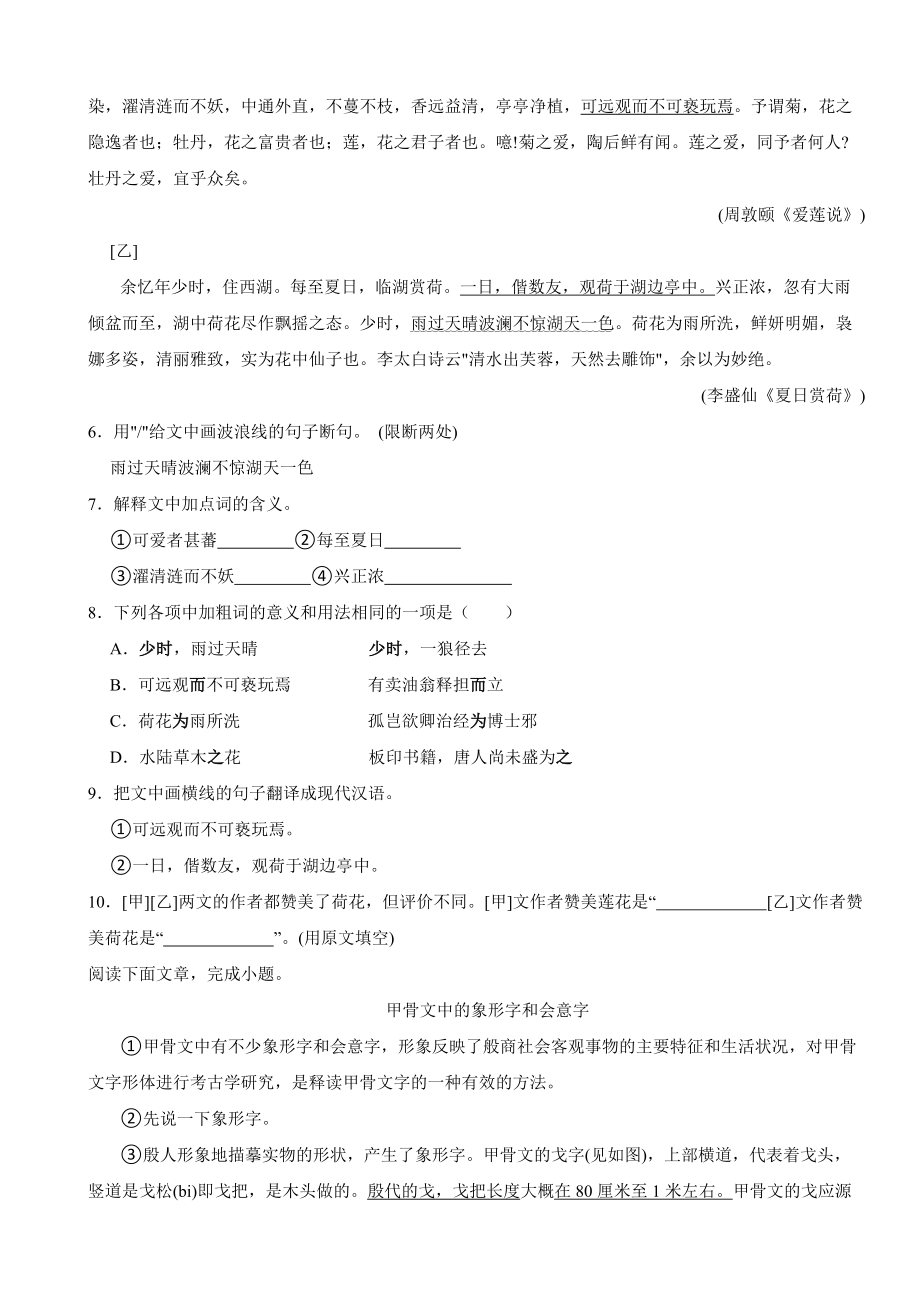 吉林省长春市2024年七年级下学期语文学业期末考试试卷(附答案）.docx_第2页