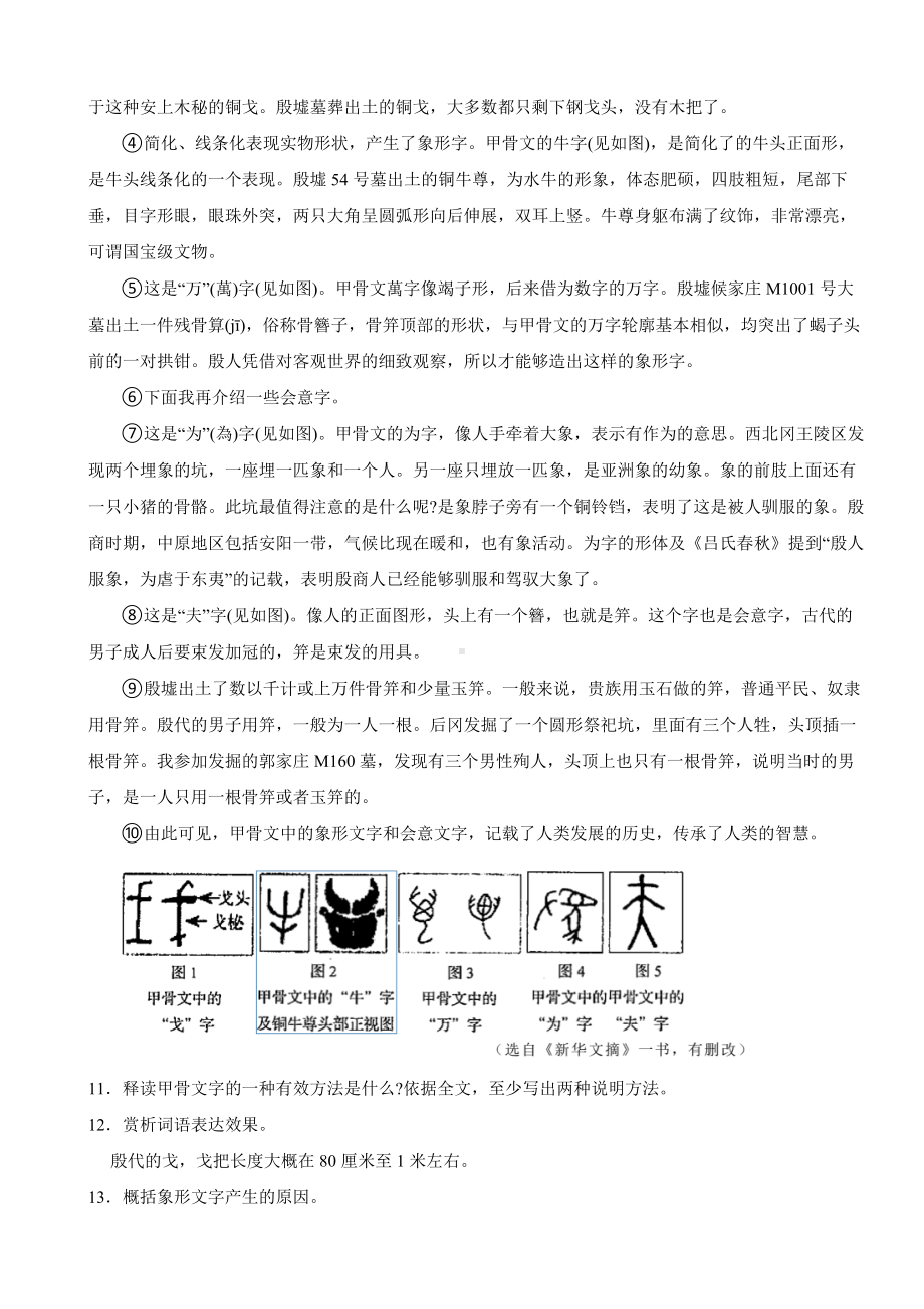 吉林省长春市2024年七年级下学期语文学业期末考试试卷(附答案）.docx_第3页