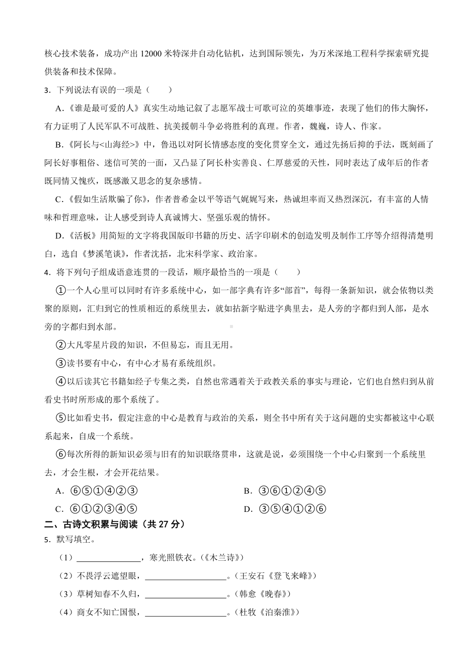 山东省淄博市2024年七年级下学期语文期末试卷(附答案）.docx_第2页