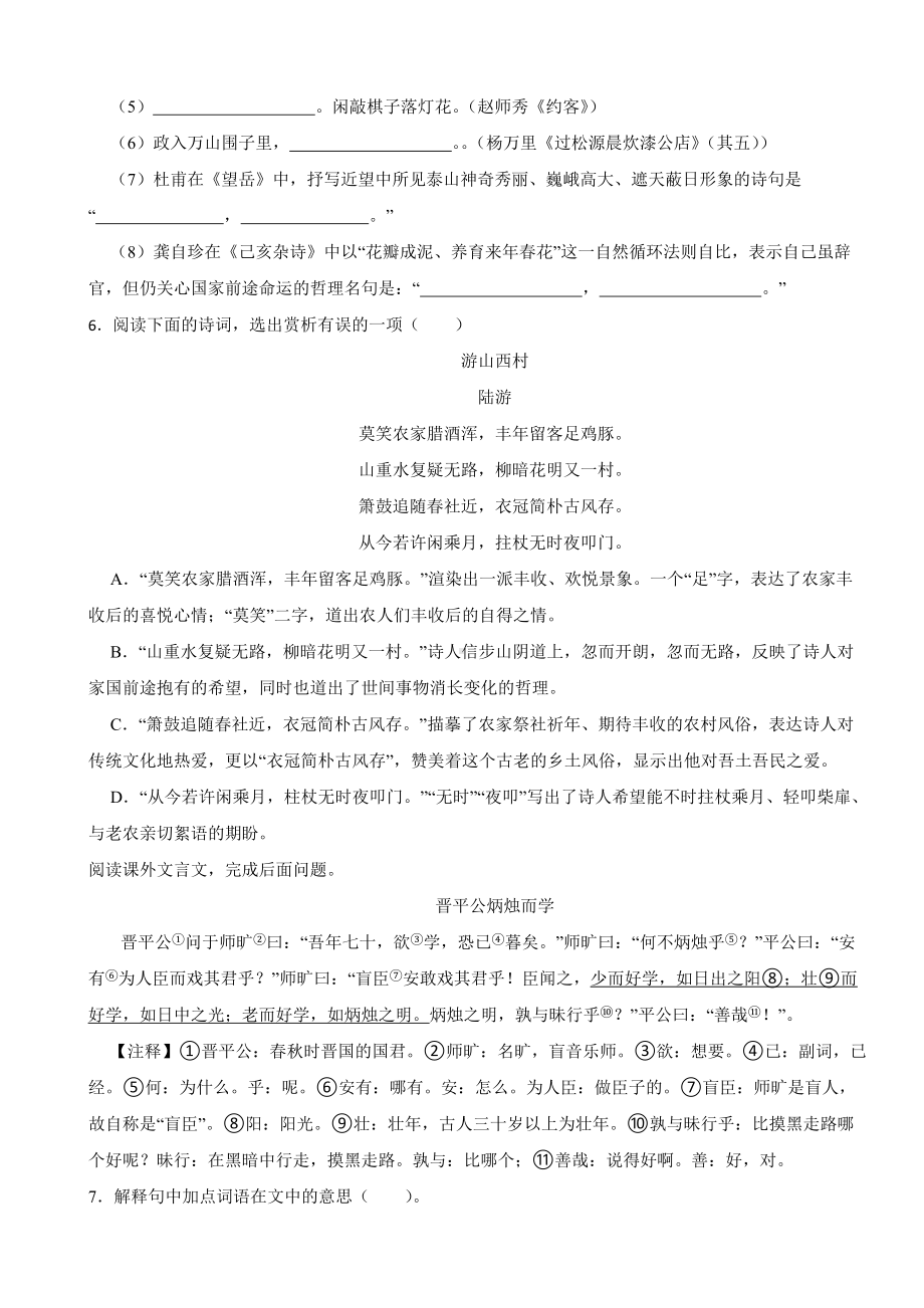 山东省淄博市2024年七年级下学期语文期末试卷(附答案）.docx_第3页