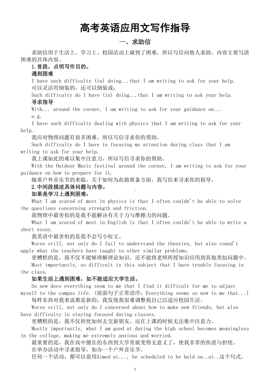 高中英语2024届高考应用文写作指导（求助信+告知信）.doc_第1页