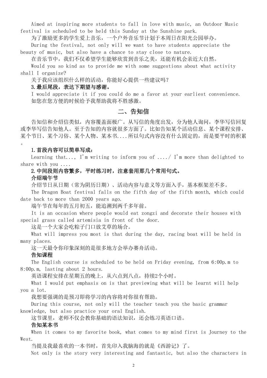 高中英语2024届高考应用文写作指导（求助信+告知信）.doc_第2页