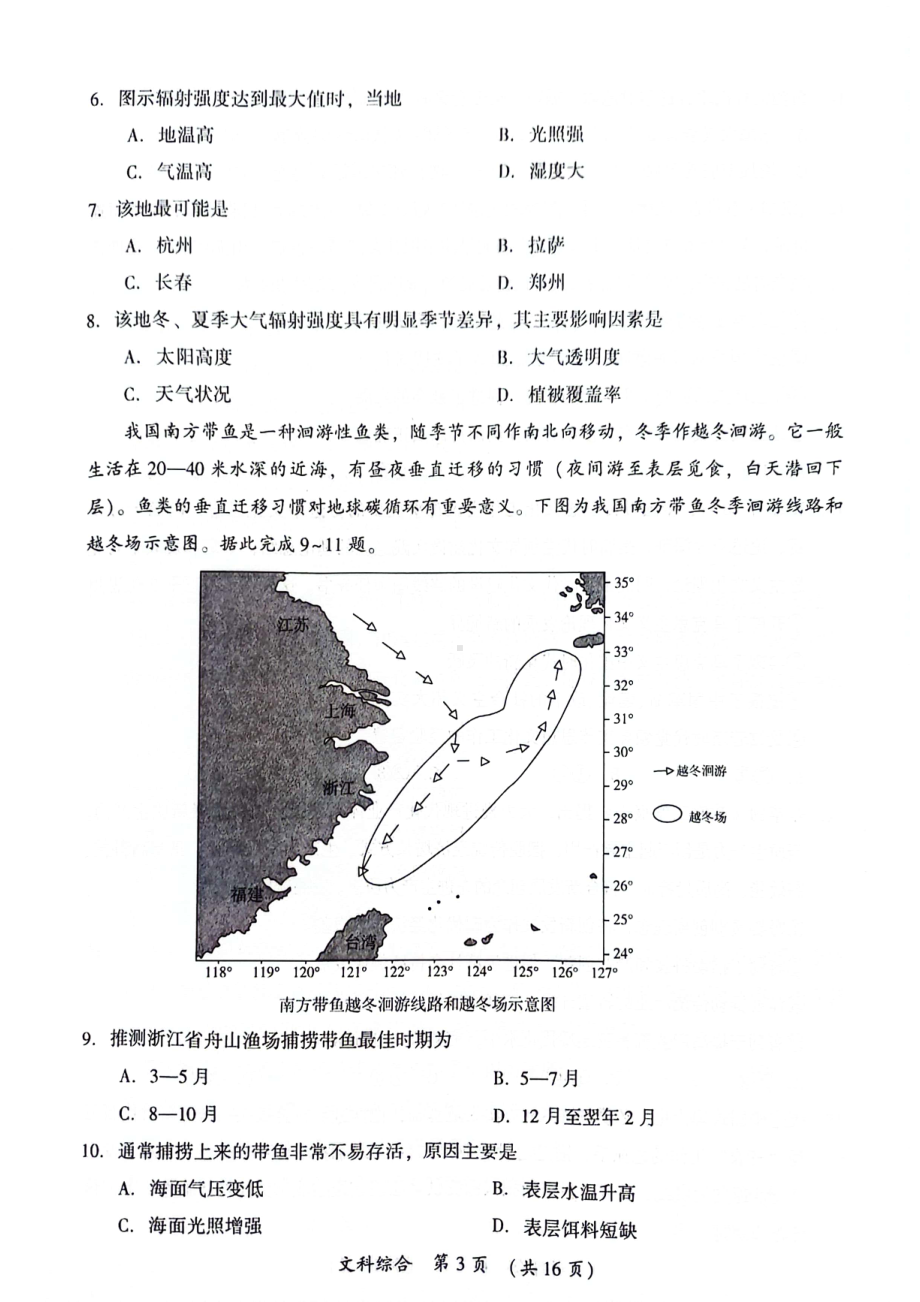 2024届河南省开封市高三下学期第三次质量检测文综试卷- 副本.pdf_第3页