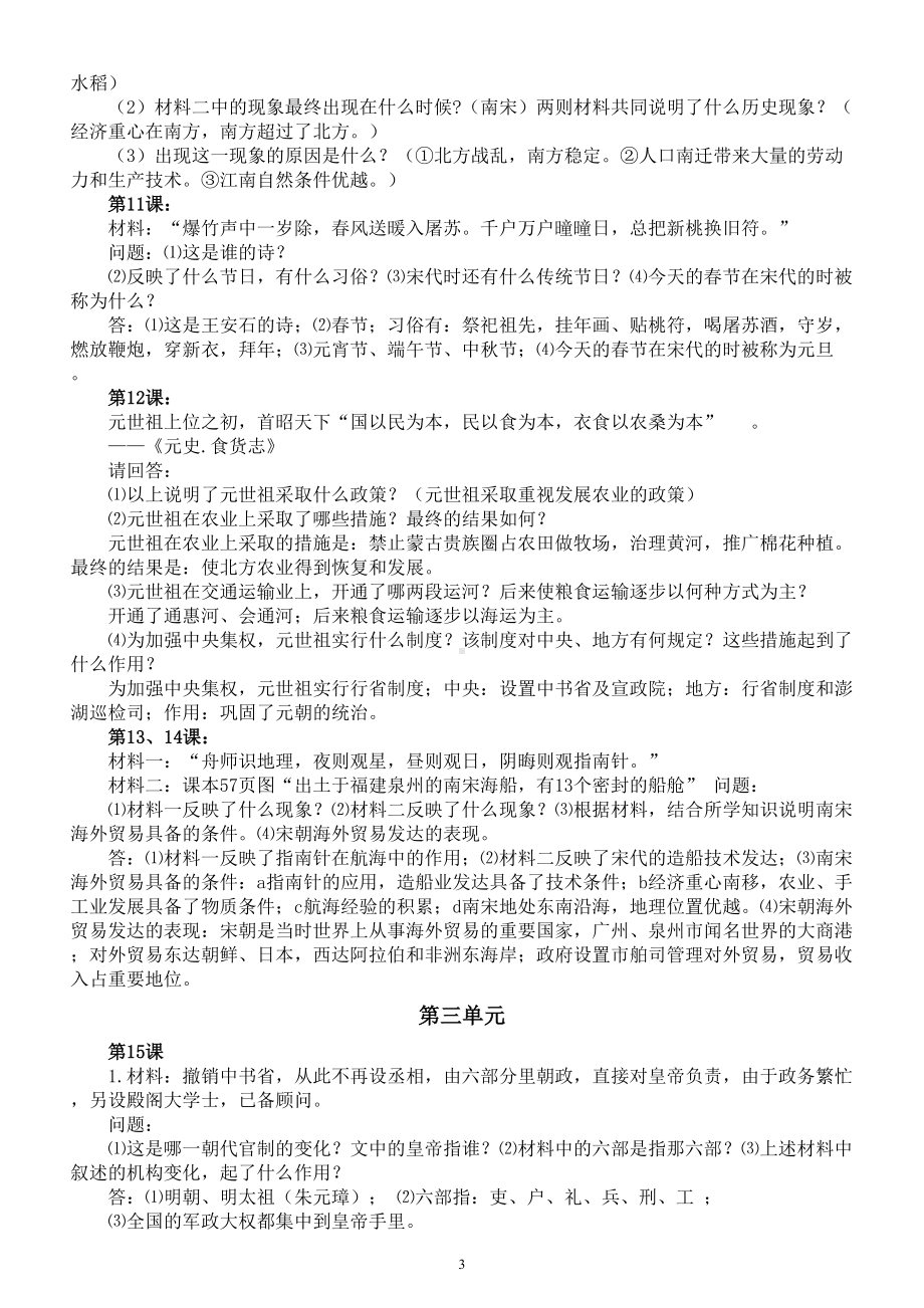 初中历史部编版七年级下册材料分析题和答案汇总（分单元编排）.doc_第3页