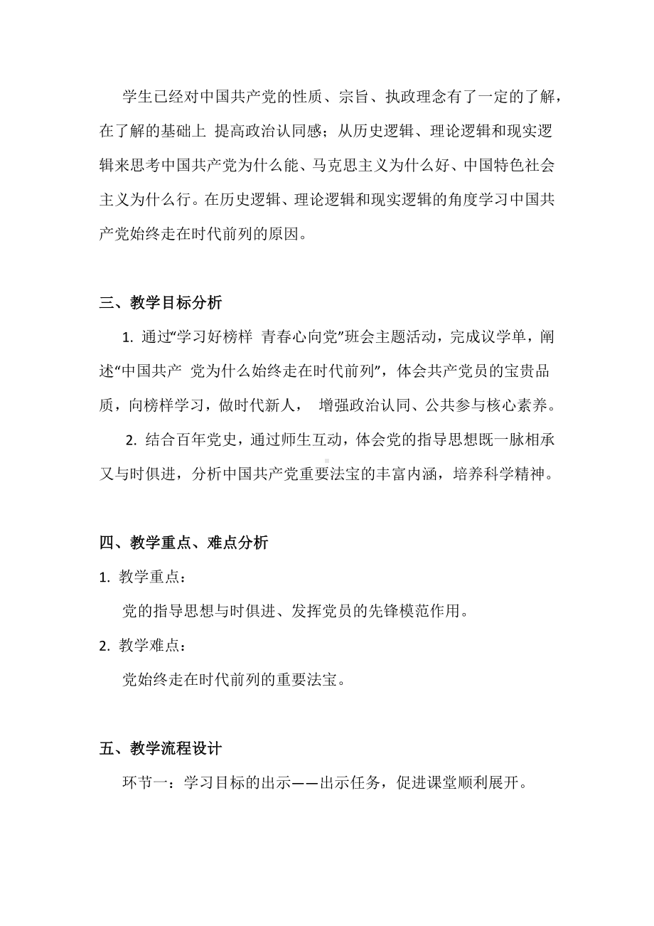 思政教师基本功大赛初中一等奖：《始终走在时代前列》教学详案.docx_第2页