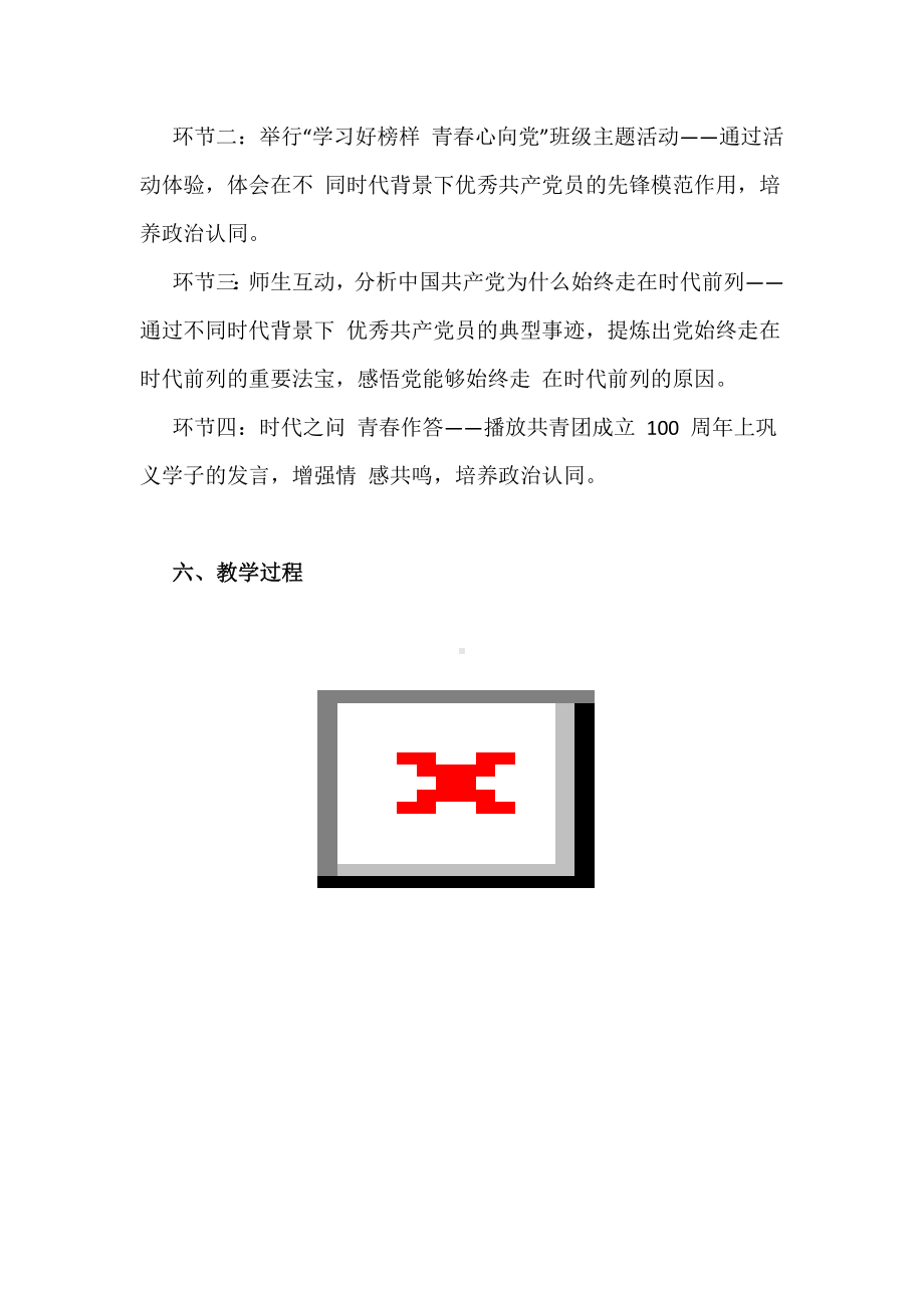 思政教师基本功大赛初中一等奖：《始终走在时代前列》教学详案.docx_第3页