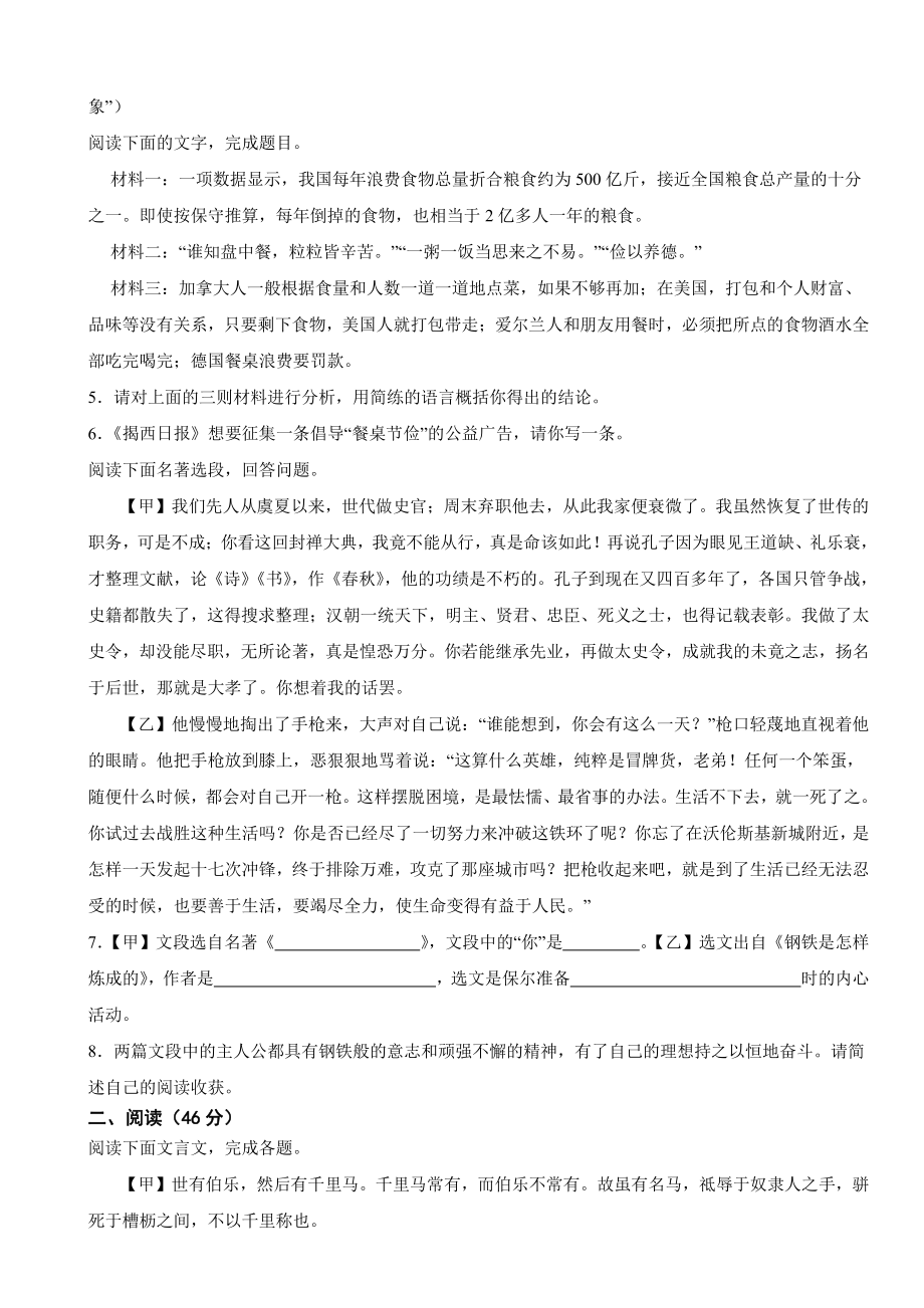 广东省揭阳市2024年八年级下学期语文期末试卷附参考答案.pdf_第2页