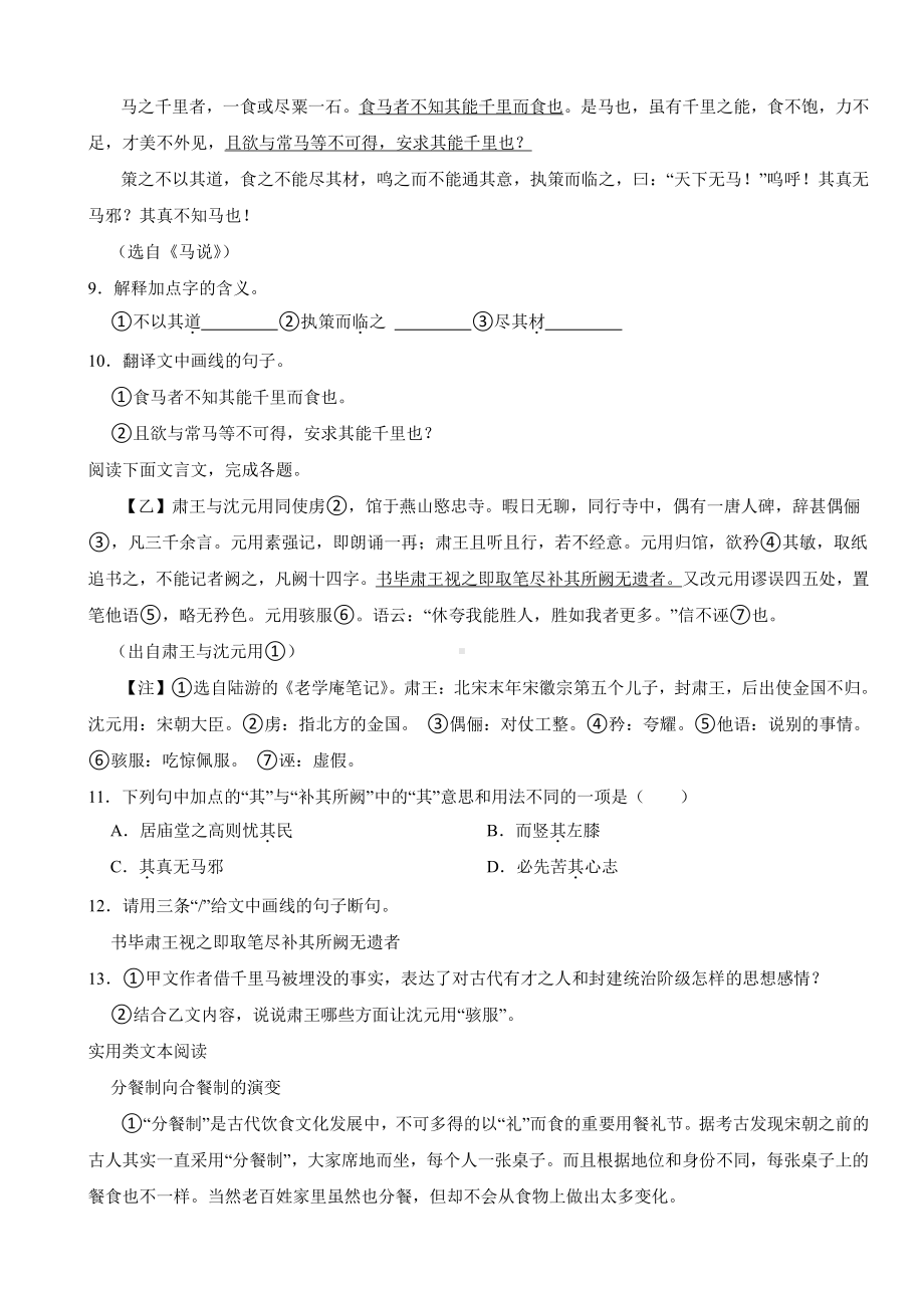 广东省揭阳市2024年八年级下学期语文期末试卷附参考答案.pdf_第3页