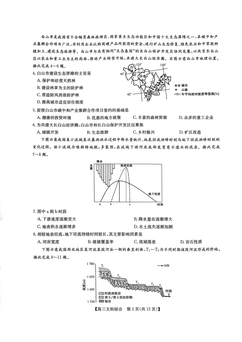 山西省部分学校2023-2024学年高三下学期4月联考文科综合试题 - 副本.pdf_第2页