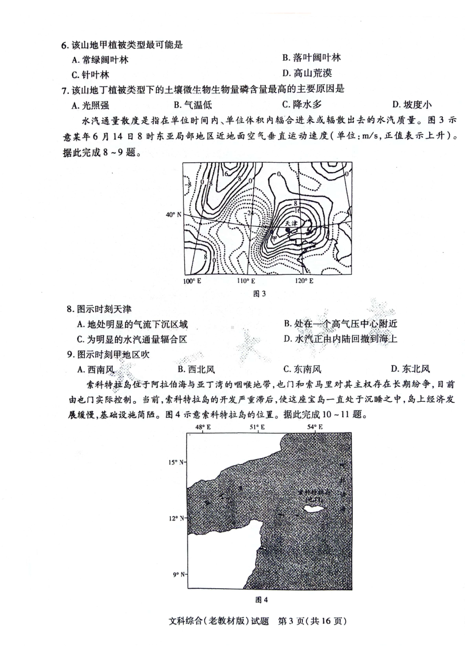 2024届陕西省安康市高新中学高三下学期5月模拟预测文综试题 - 副本.pdf_第3页