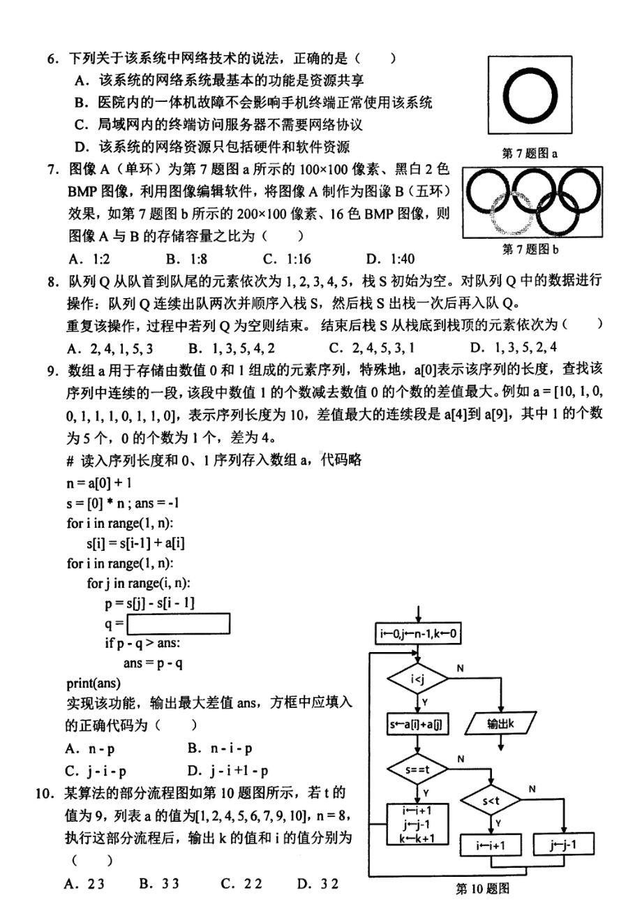 2024届浙江省金华市义乌市高三下学期三模考试技术试题 - 副本.pdf_第2页