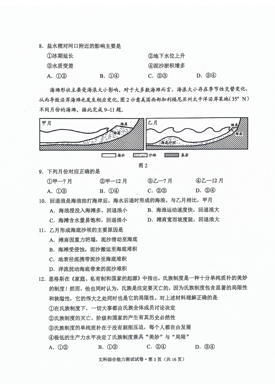 2024届云南省高三下学期第二次高中毕业生复习统一检测文科综合试题 - 副本.pdf_第3页