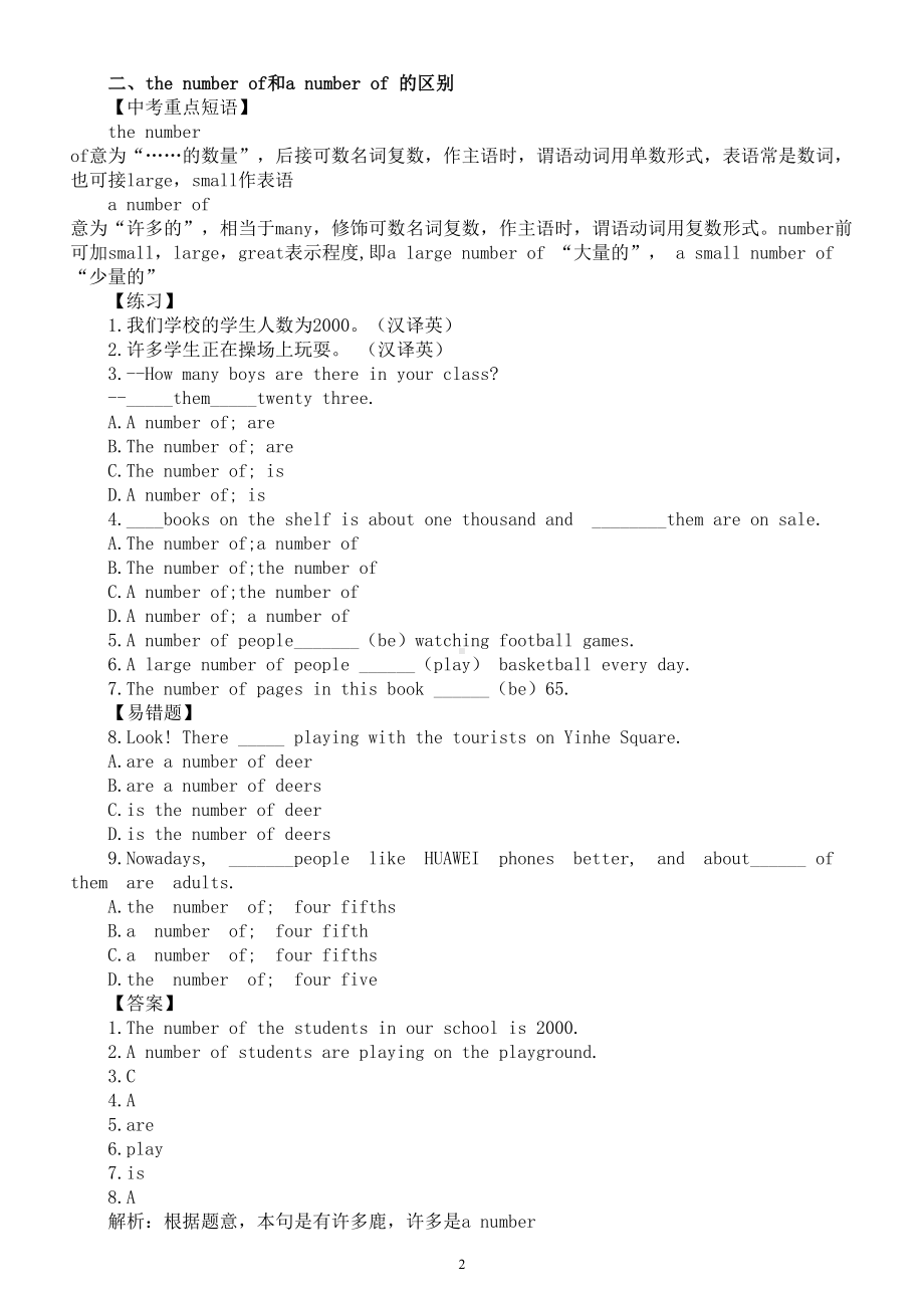 初中英语人教新目标八年级下册Unit 8 高频易错点讲解和练习.doc_第2页