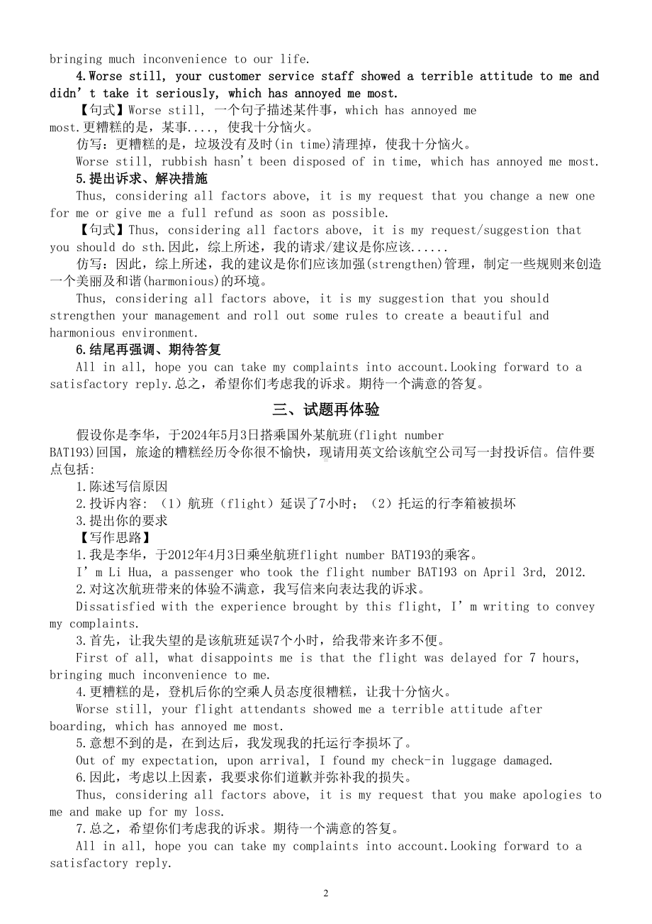 高中英语2024届高考投诉信写作讲解和练习.doc_第2页