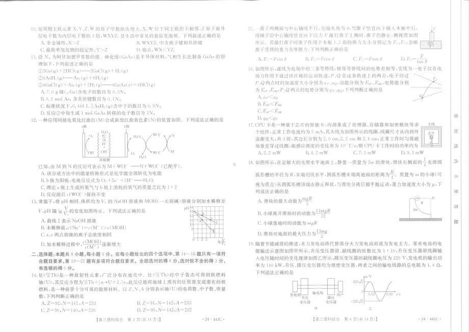 2024届陕西省商洛市高三下学期第五次模拟检测理综试题.pdf_第2页