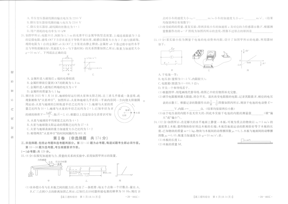 2024届陕西省商洛市高三下学期第五次模拟检测理综试题.pdf_第3页