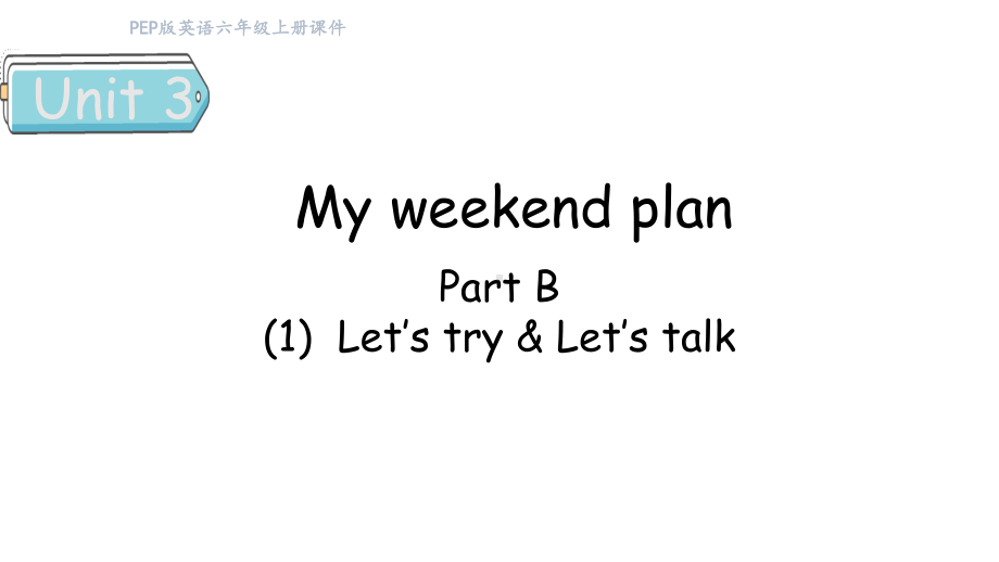 Unit 3 My weekend plan Part B（1） Let's try & Let's talk (课件) 人教PEP版英语六年级上册.pptx_第1页