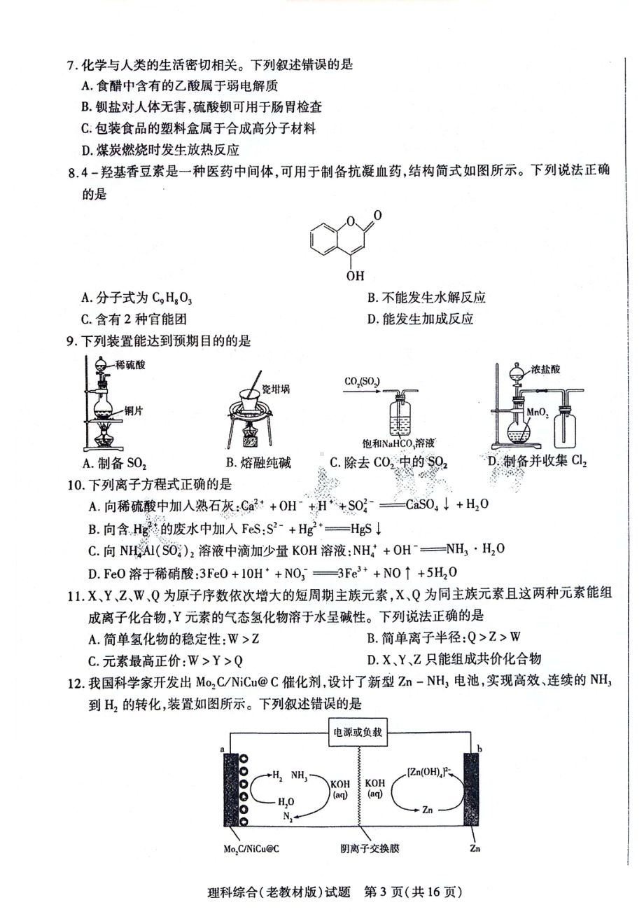 2024届陕西省安康市高新中学高三下学期5月模拟预测理综试题 - 副本.pdf_第3页