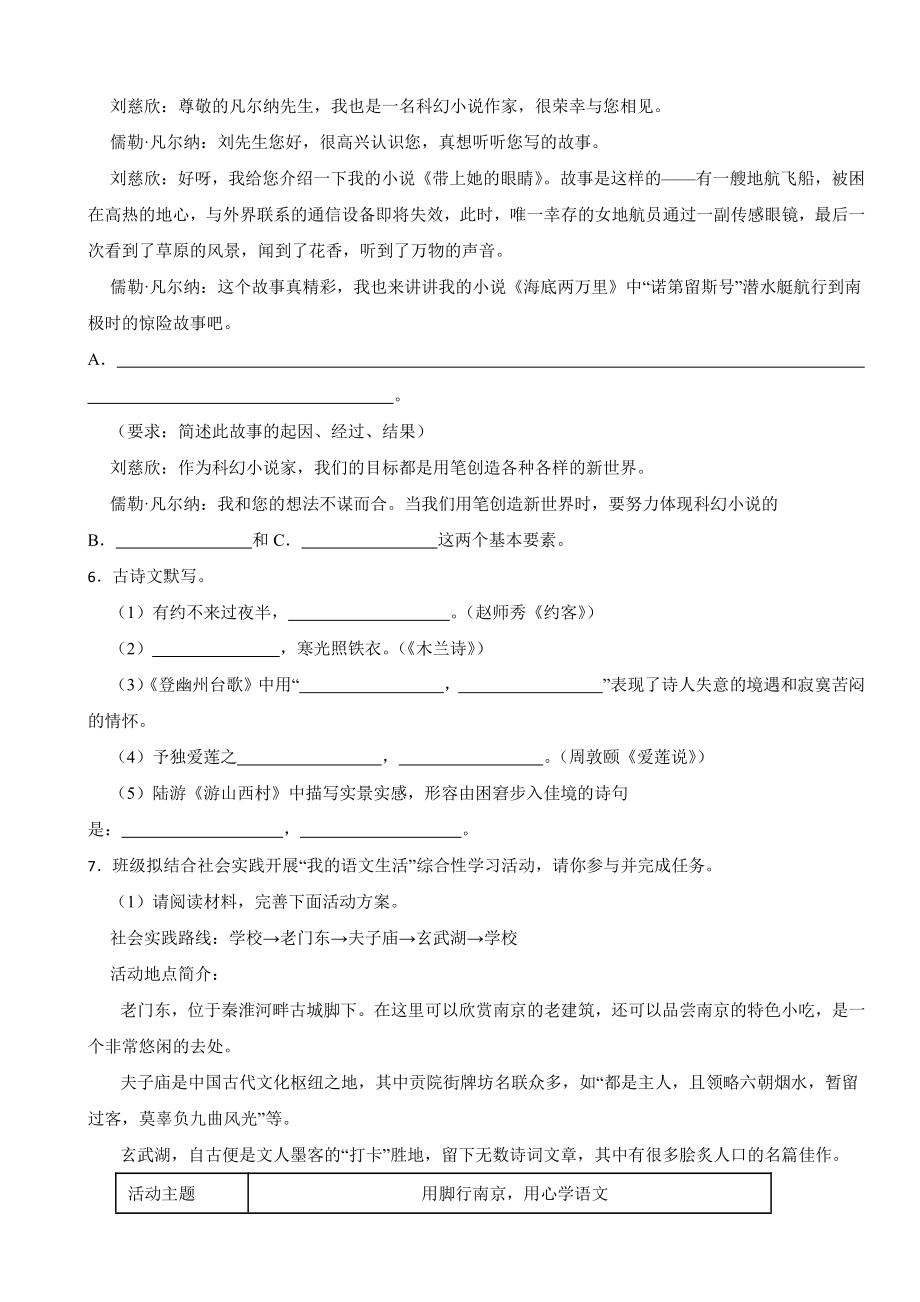 河南省开封市2024年七年级下学期语文期末试卷附参考答案.pdf_第2页