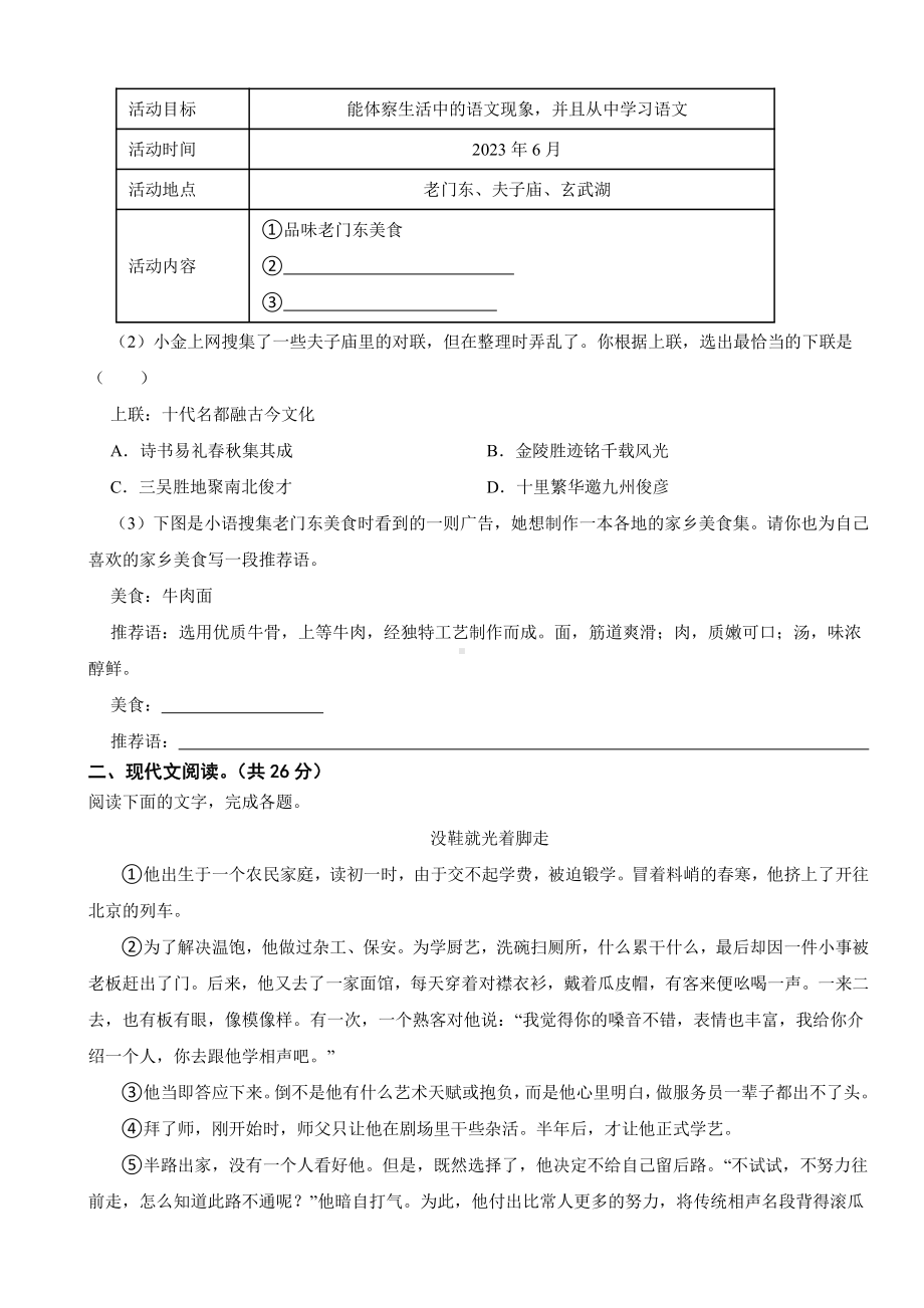 河南省开封市2024年七年级下学期语文期末试卷附参考答案.pdf_第3页