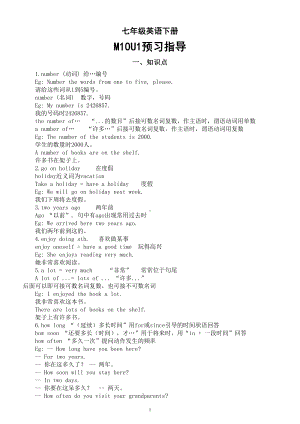 初中英语外研版七年级下册M10U1预习指导（知识点+练习题）.doc