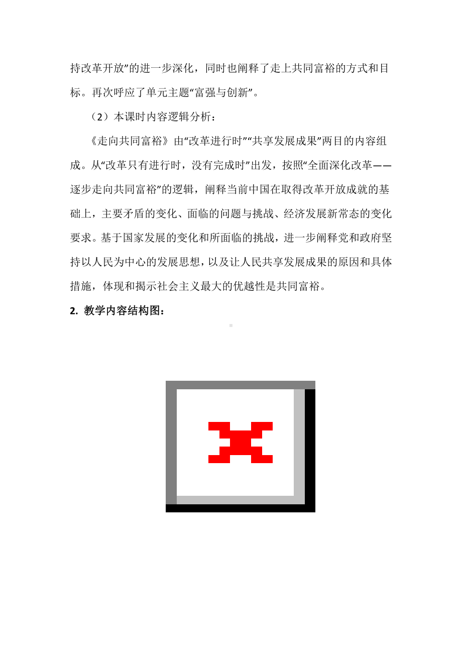 思政教师基本功大赛初中一等奖：《走向共同富裕》教学设计详案.docx_第3页