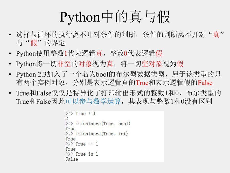 《Python程序设计》课件第三章-选择与循环.pptx_第3页