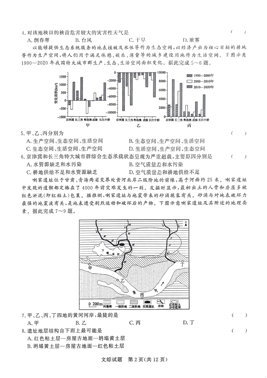 2024届河南省部分高中高三下学期5月联合测评文综试题 - 副本.pdf_第2页