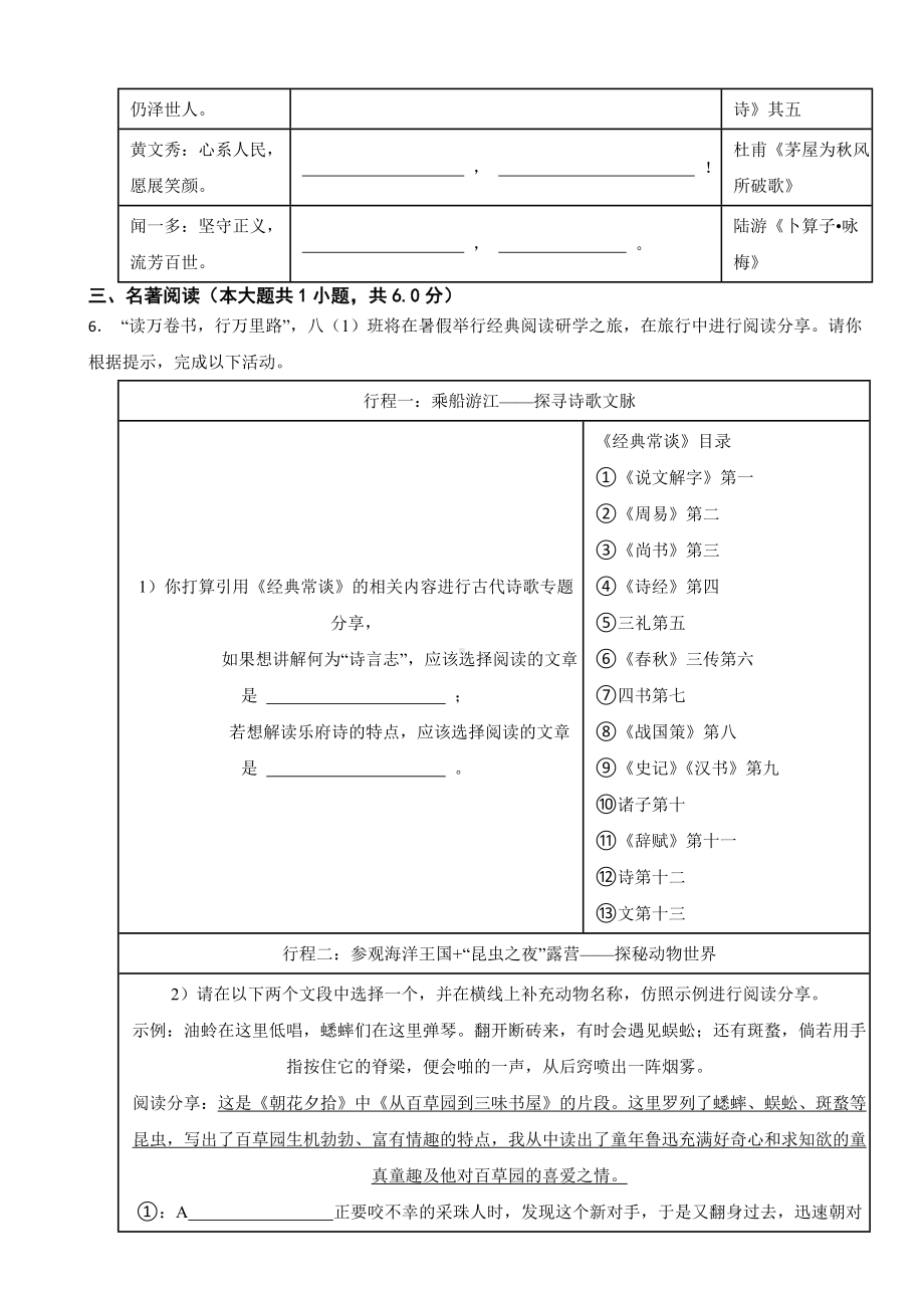 广东省广州市2024年八年级下学期语文期末试卷(附答案）.docx_第2页