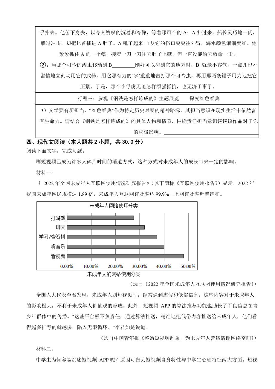 广东省广州市2024年八年级下学期语文期末试卷(附答案）.docx_第3页