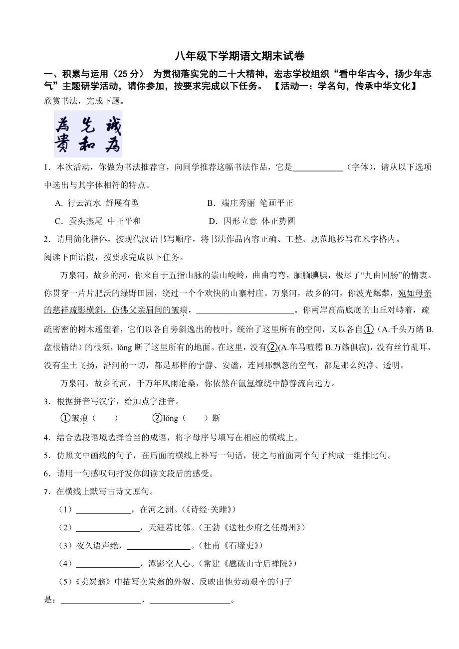 海南省海口市2024年八年级下学期语文期末试卷附参考答案.pdf_第1页