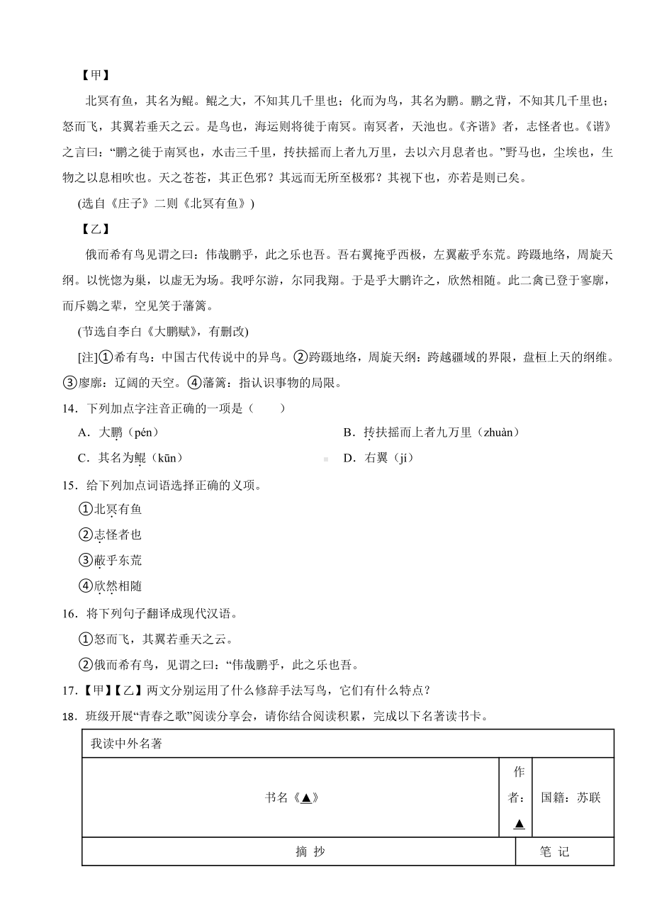 海南省海口市2024年八年级下学期语文期末试卷附参考答案.pdf_第3页