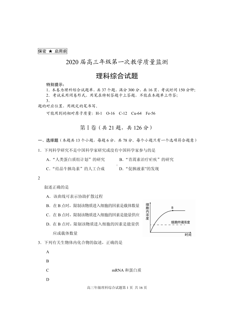 2020届贵州省安顺市高三第一次模拟理综试题 - 副本.pdf_第1页