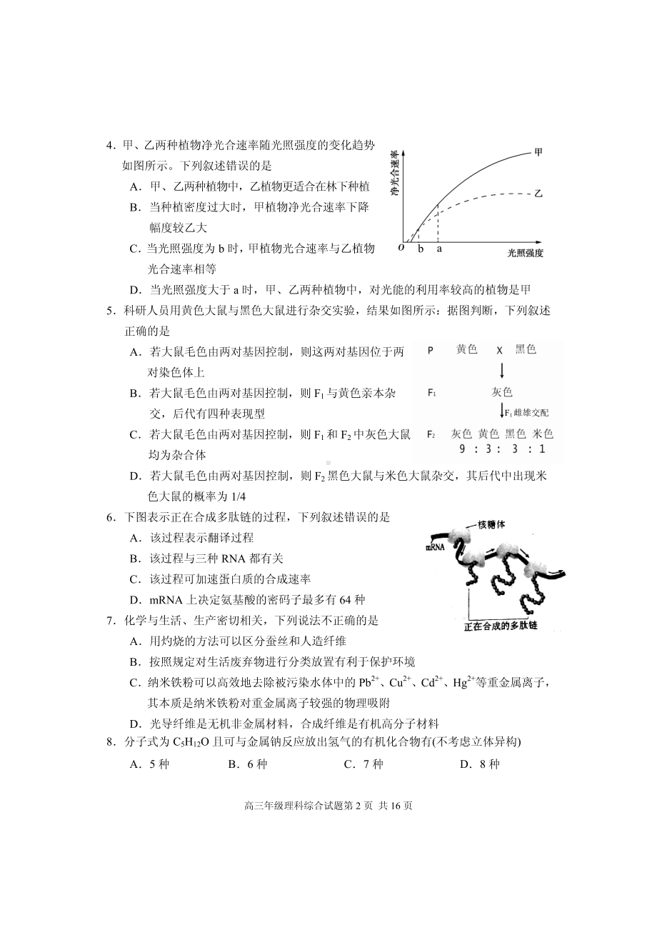 2020届贵州省安顺市高三第一次模拟理综试题 - 副本.pdf_第2页