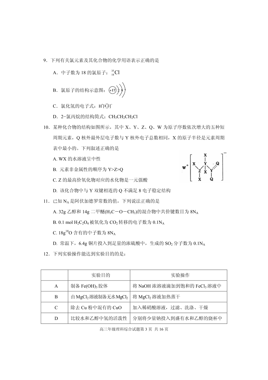 2020届贵州省安顺市高三第一次模拟理综试题 - 副本.pdf_第3页