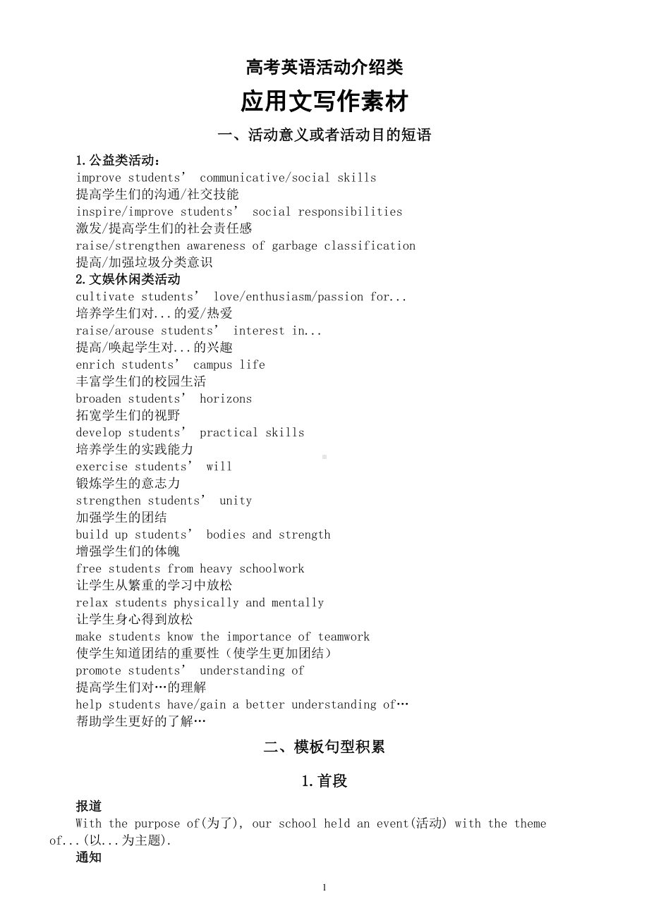 高中英语2024届高考活动介绍类应用文写作素材.doc_第1页