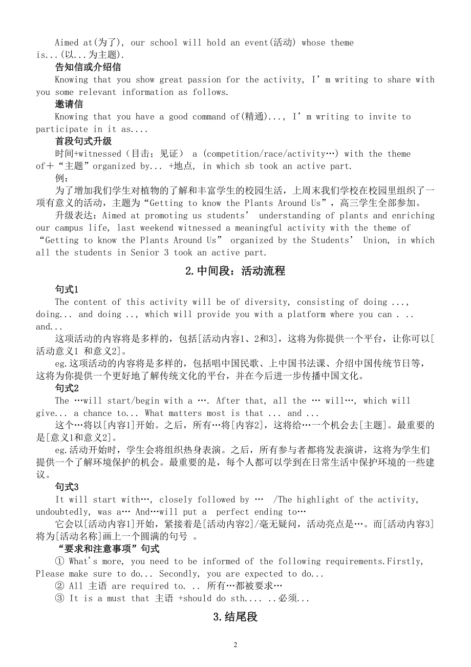 高中英语2024届高考活动介绍类应用文写作素材.doc_第2页