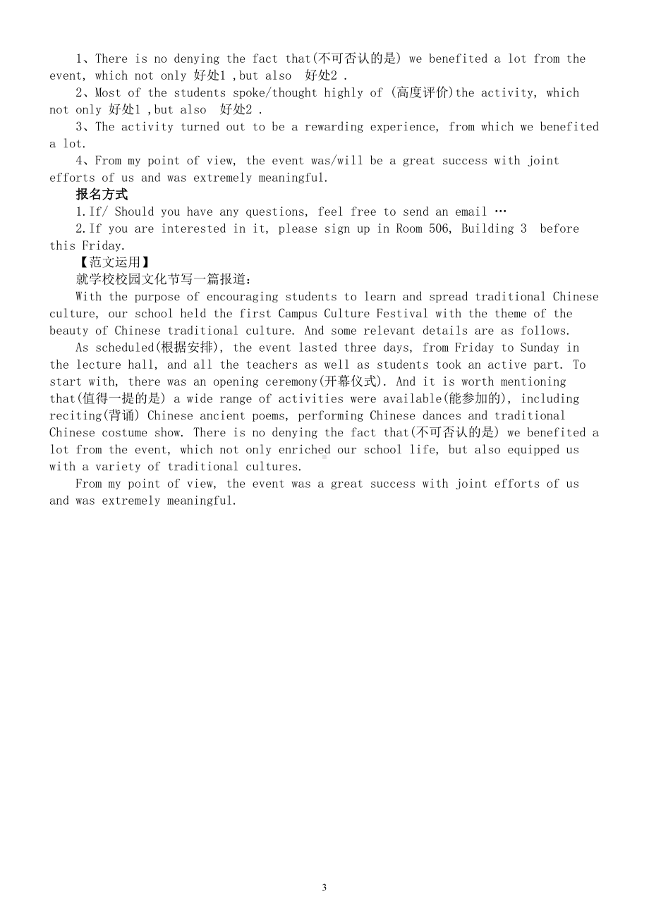 高中英语2024届高考活动介绍类应用文写作素材.doc_第3页