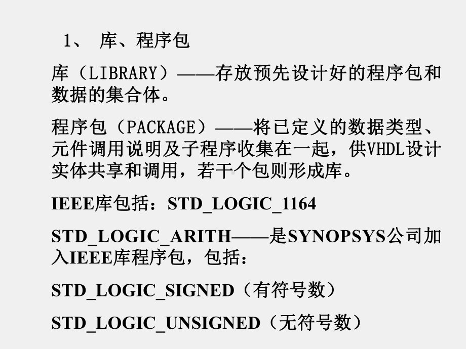 《EDA技术实践教程》课件3.1 VHDL基本知识.ppt_第3页