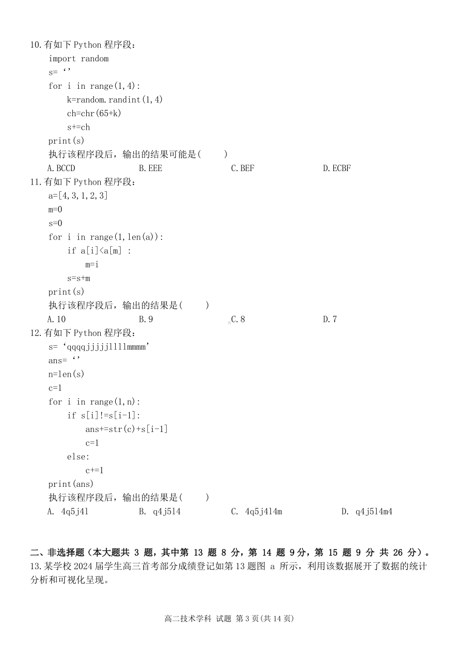 浙江省钱塘联盟2023-2024学年高二下学期4月期中技术试题 - 副本.pdf_第3页