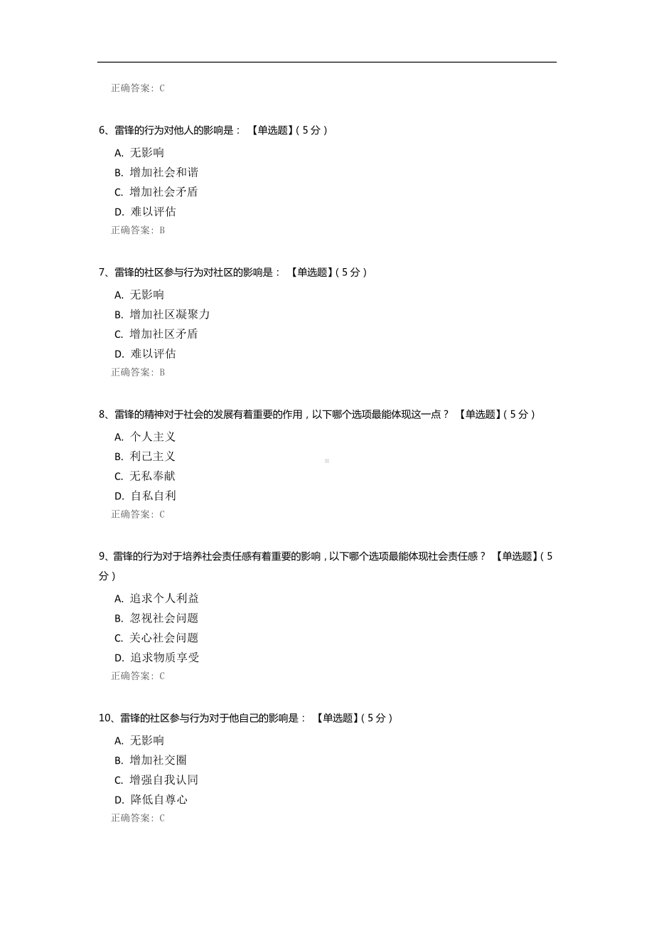 雷锋生平事迹与精神测评问卷.docx_第2页